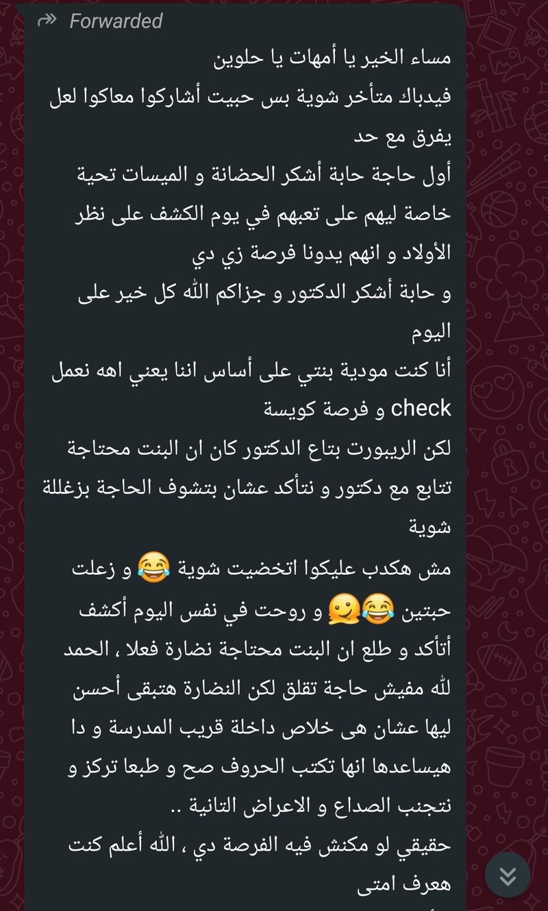 رأي ميس هاجر من حضانة بنى بعد فحص فوفيا